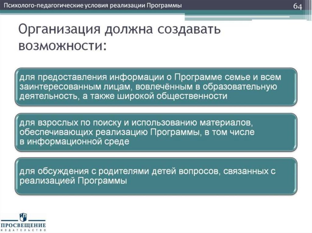 Организация должна создавать возможности: