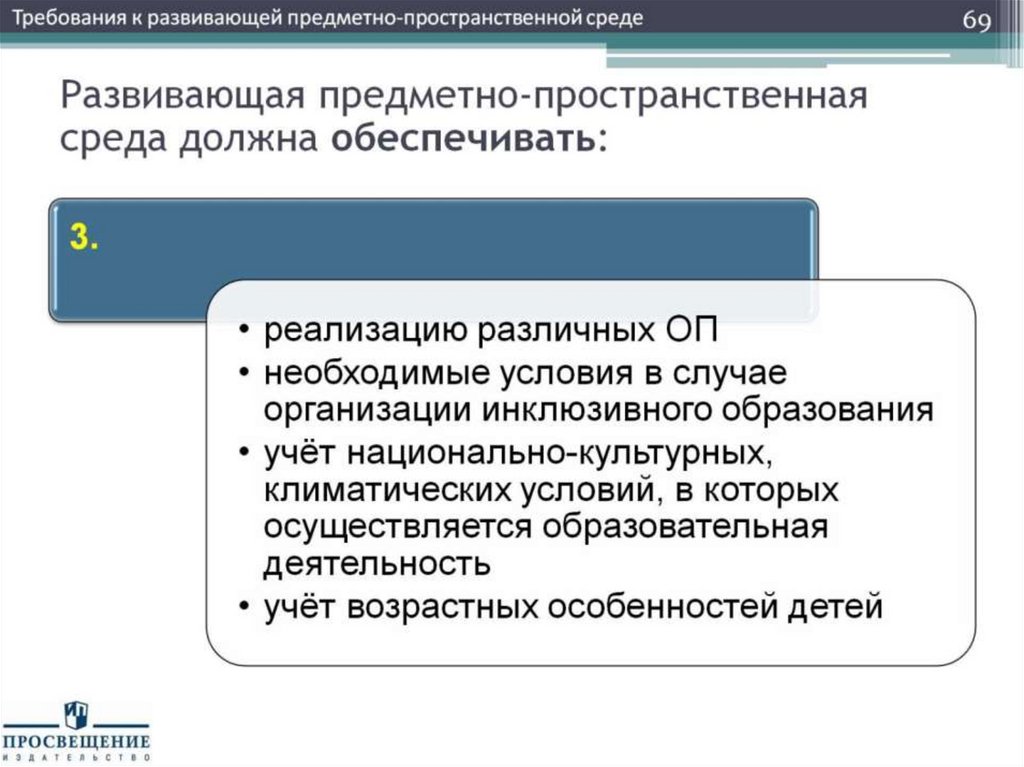 Развивающая предметно-пространственная среда должна обеспечивать: