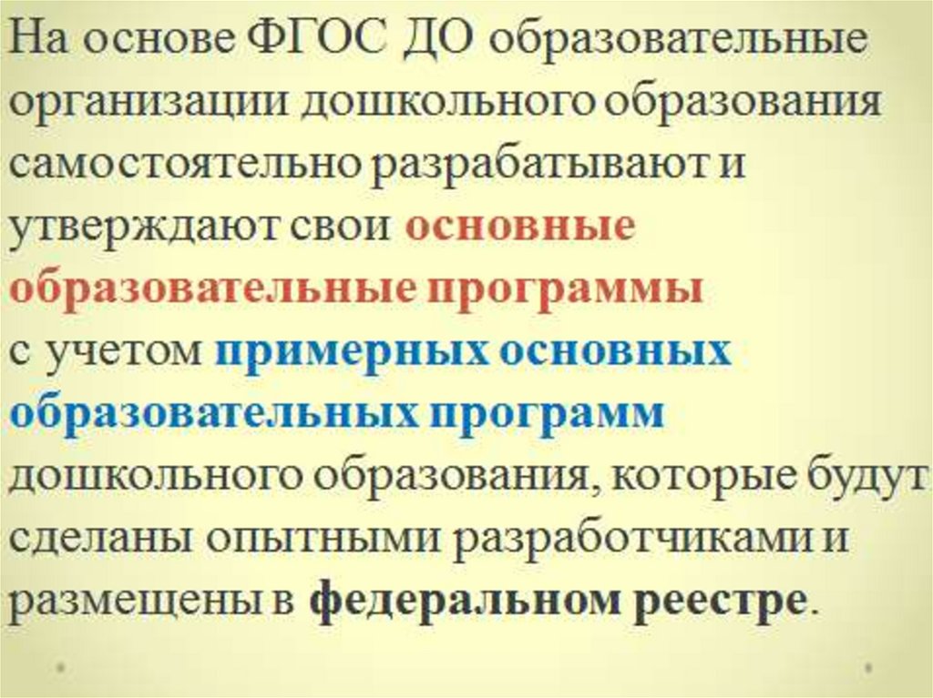 Стандартизация системы дошкольного образования