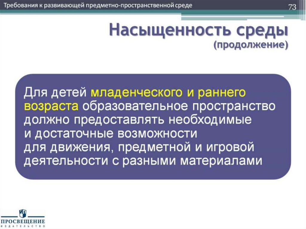 Насыщенность среды (продолжение)