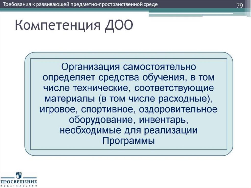 Компетенция ДОО