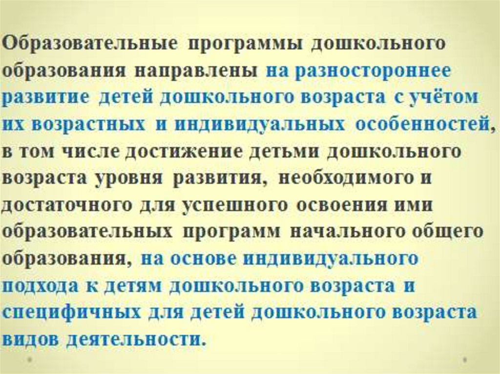 Стандартизация системы дошкольного образования