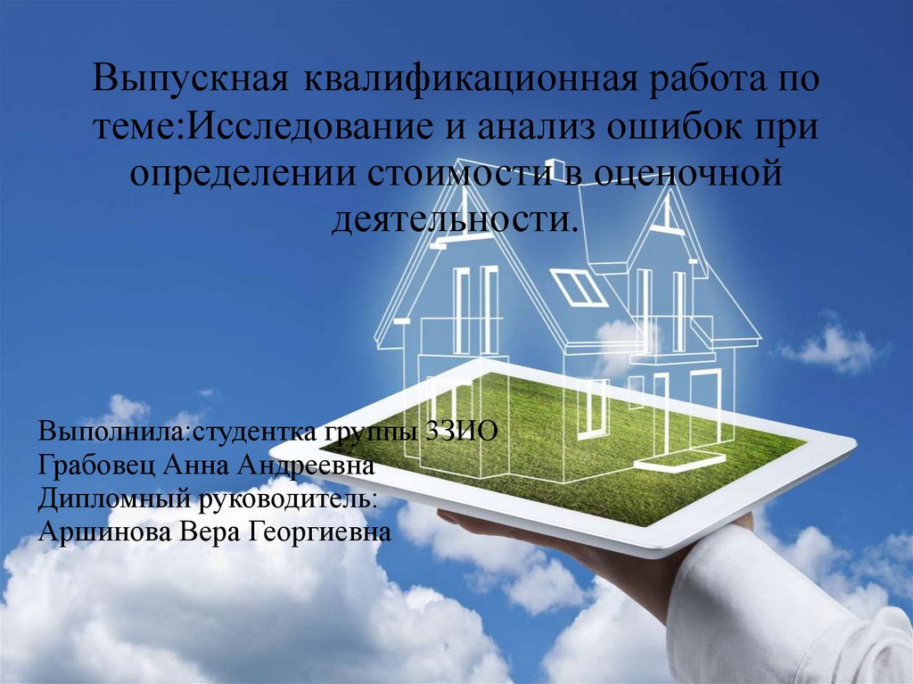 Исследование ошибок. Анализ ошибок. Анализирование ошибок. Оценка стоимости станции картинки. Что дает человеку анализ ошибок.