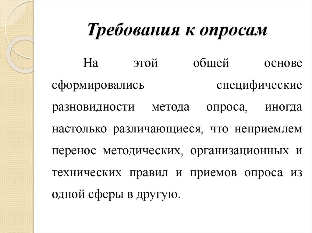 Презентация опрос общественного мнения 5 класс дорофеев