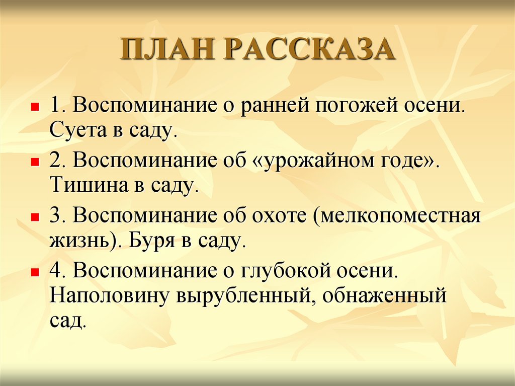 План по рассказу