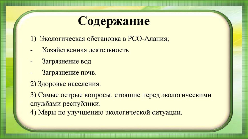 Проект экологическая проблема родного края