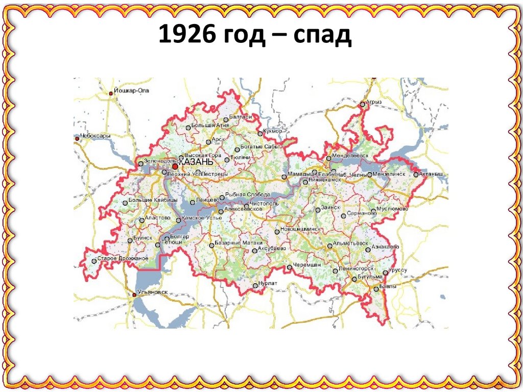 1926 год – спад