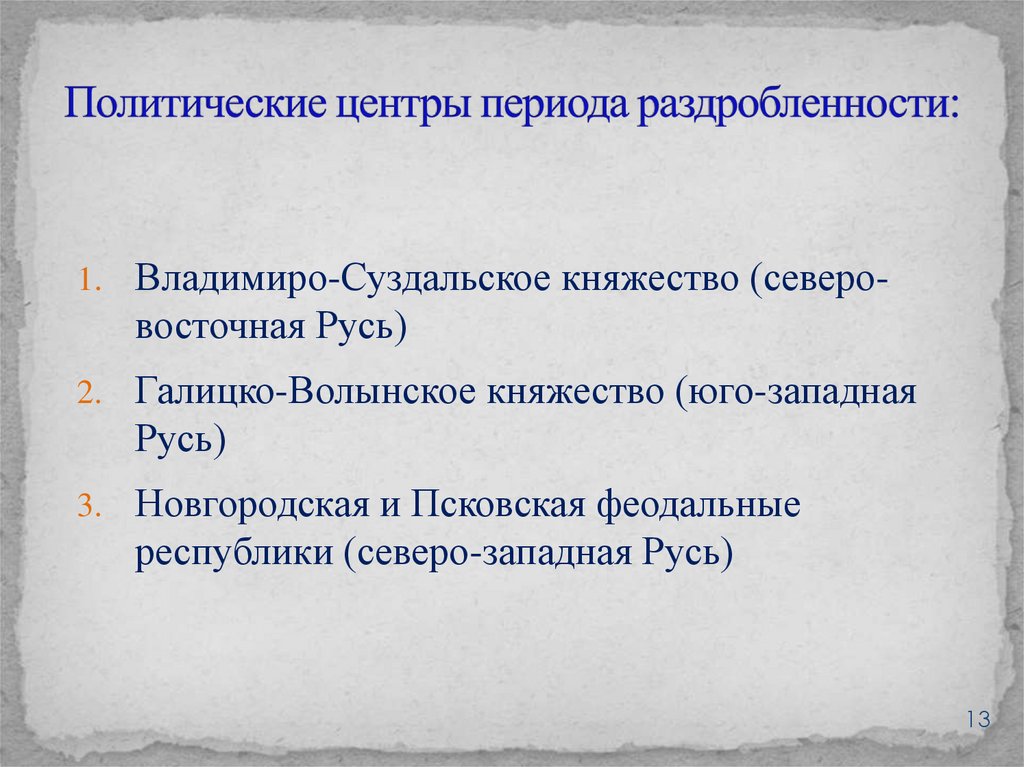 Вековые периоды. Периодизация средневековой истории раздробленность. ИРЦ периодизация история русской церкви.