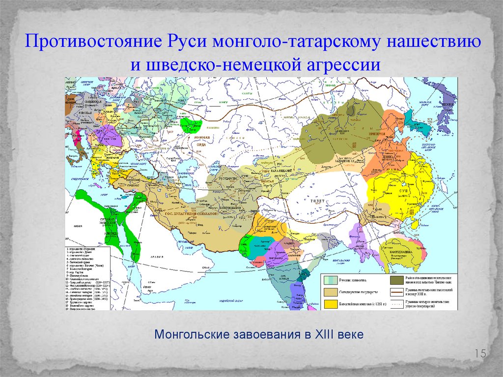 Перечислите государства которые были завоеваны татаро монголами