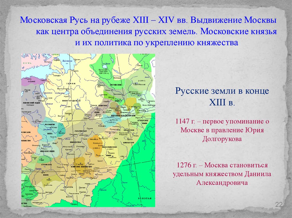 Какой город упоминается. Московская Русь период. Москва — центр удельного княжества. Карта Москвы 1147 года. Москва стала удельным княжеством при правлении.