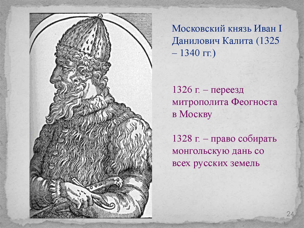 Исторический портрет ивана калиты 6 класс по плану кратко