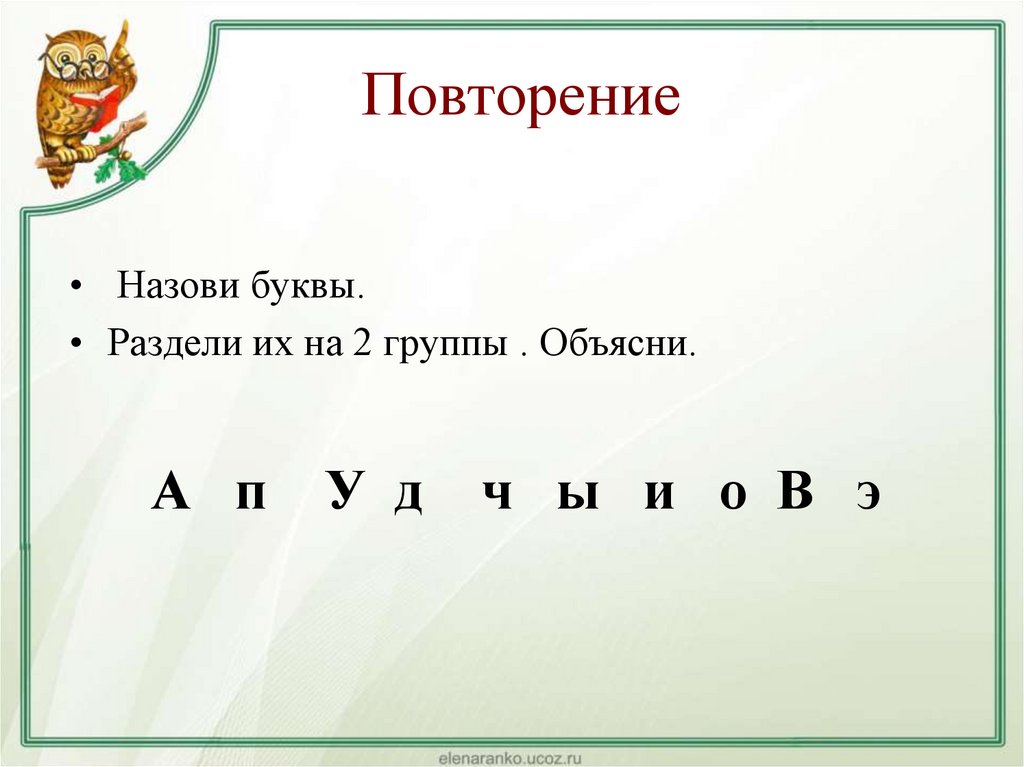 Соединительные буквы