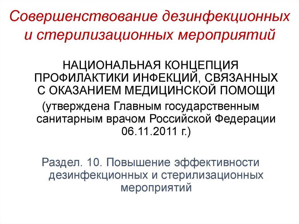 Инфекционный контроль в стоматологии презентация