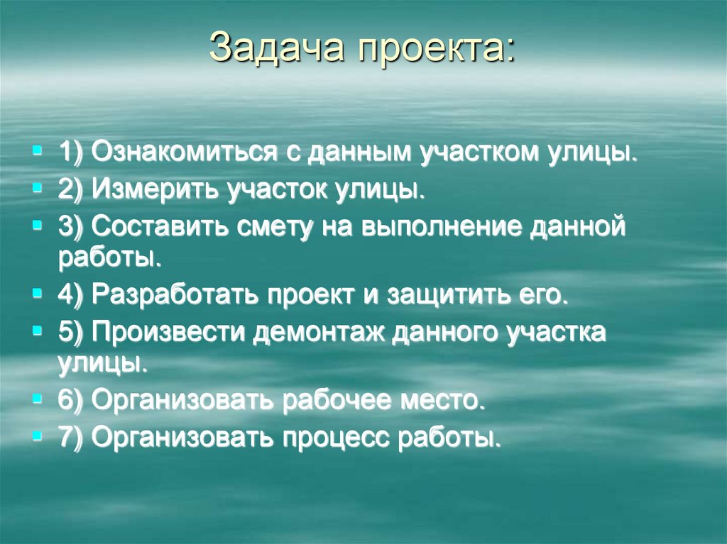 Задача проекта: