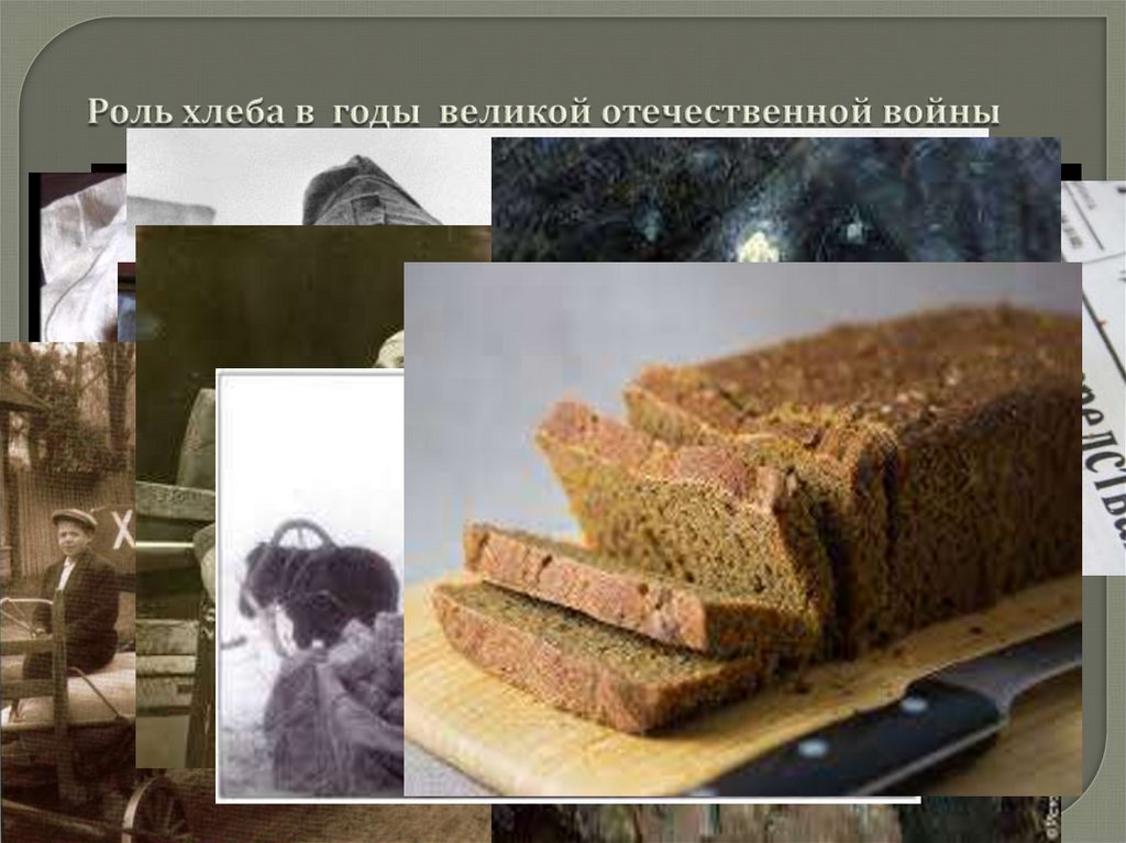 Что внутри хлеба. Горький хлеб войны 1941-1945. Хлеб войны. Про хлеб в Великую отечественную. Хлеб в годы Великой Отечественной войны.