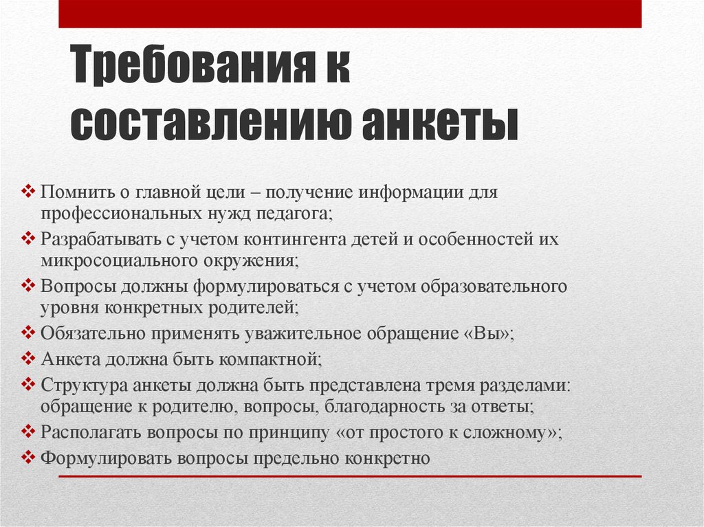 Требования к составлению задач. Требования к составлению анкеты. Требования к составлению рекламы. Правила написания проекта.