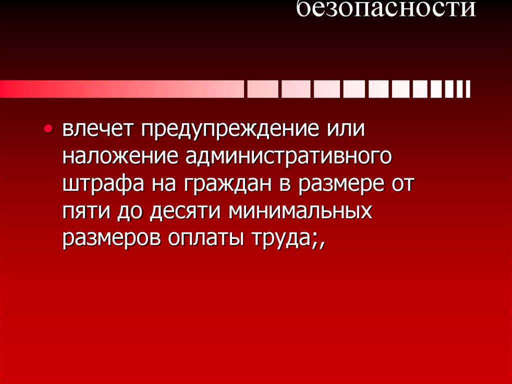 Ответственность за нарушения требований пожарной безопасности