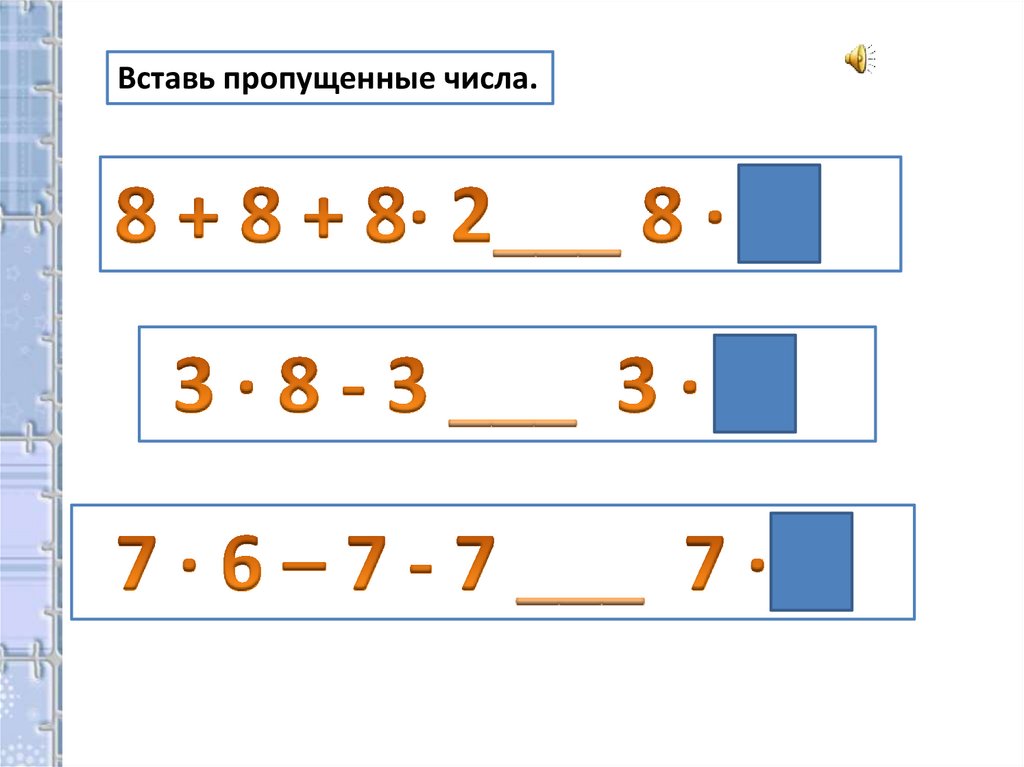 Переместительное свойство умножения технологическая карта 2 класс школа россии