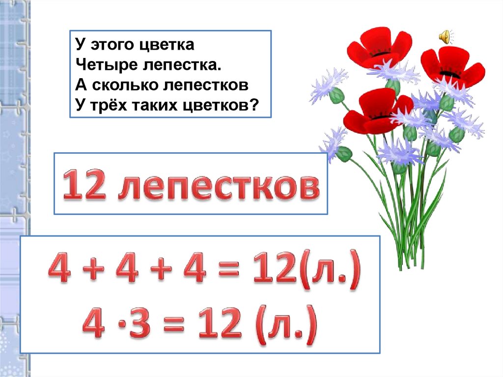 План конспект по математике 2 класс переместительное свойство умножения