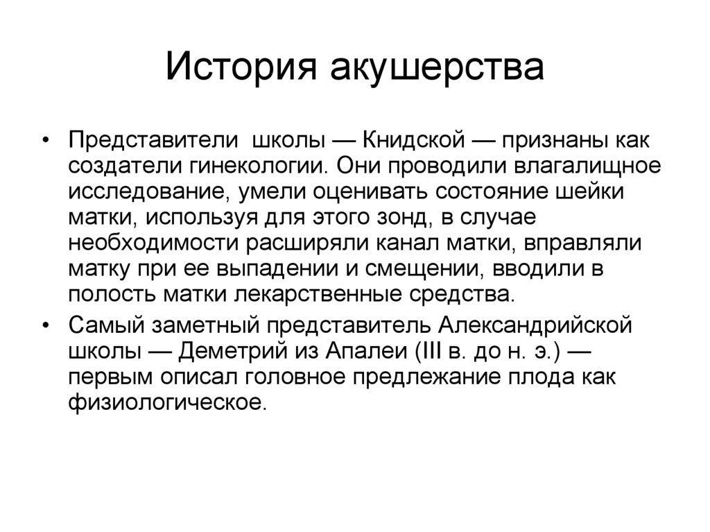 Презентации по акушерству и гинекологии для студентов