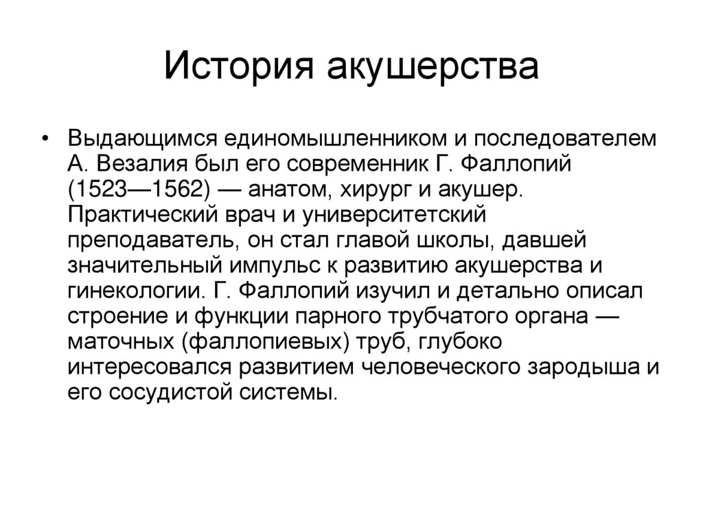 Презентации по акушерству и гинекологии для студентов