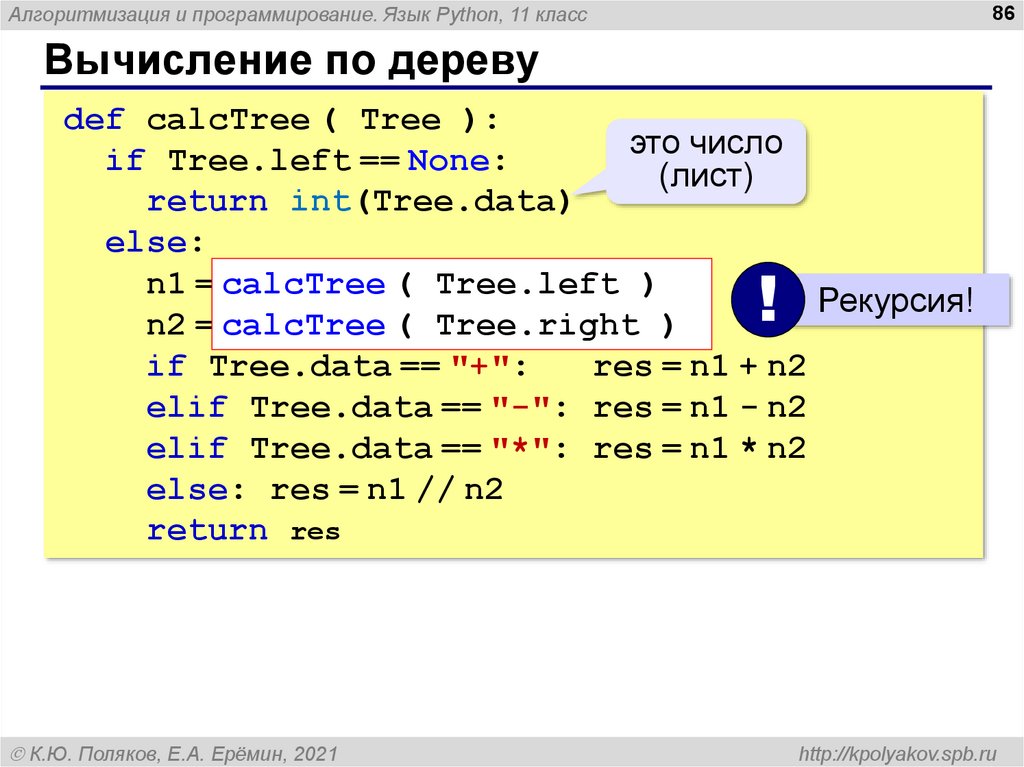 Programming in python 3. Питон язык программирования. Питон язык программирования коды. Питон программа вычисления. Формула вычисления язык программирования питон.