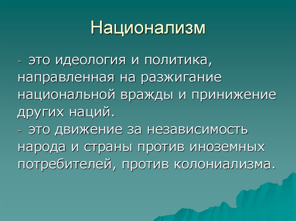 Национализм в якутии презентация