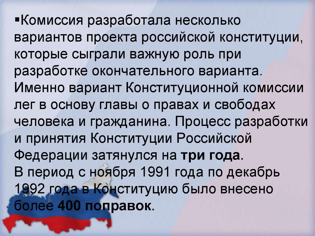 Согласно проекту конституции разработанному комиссией юридического совещания предполагалось наличие