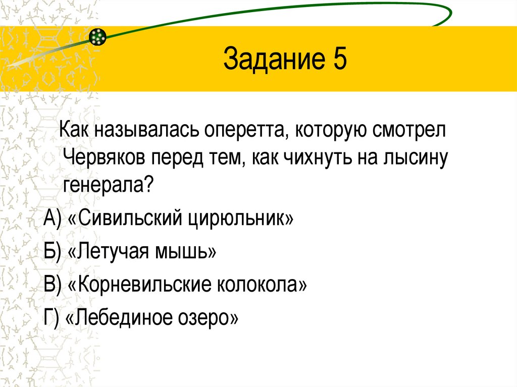 Задание 5