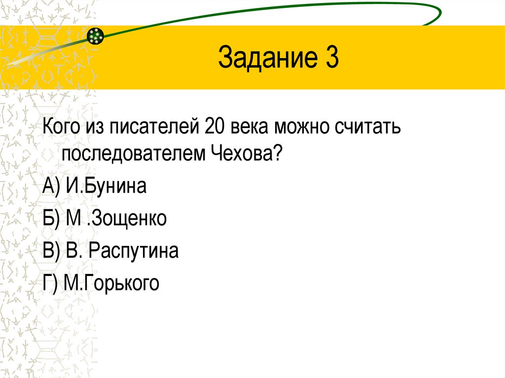 Задание 3