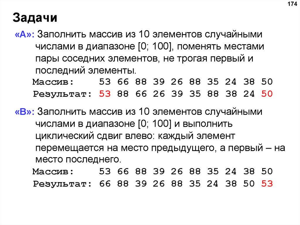 Заполнить массив 10 элементов случайными числами. Реверс массива.