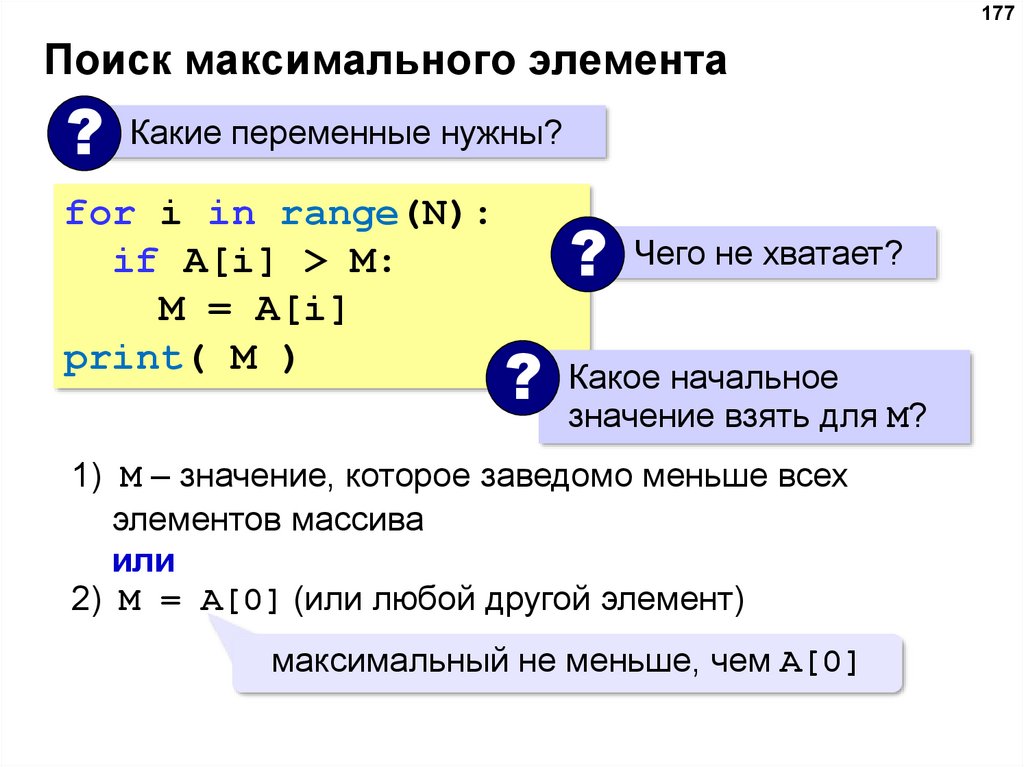 Максимальный элемент