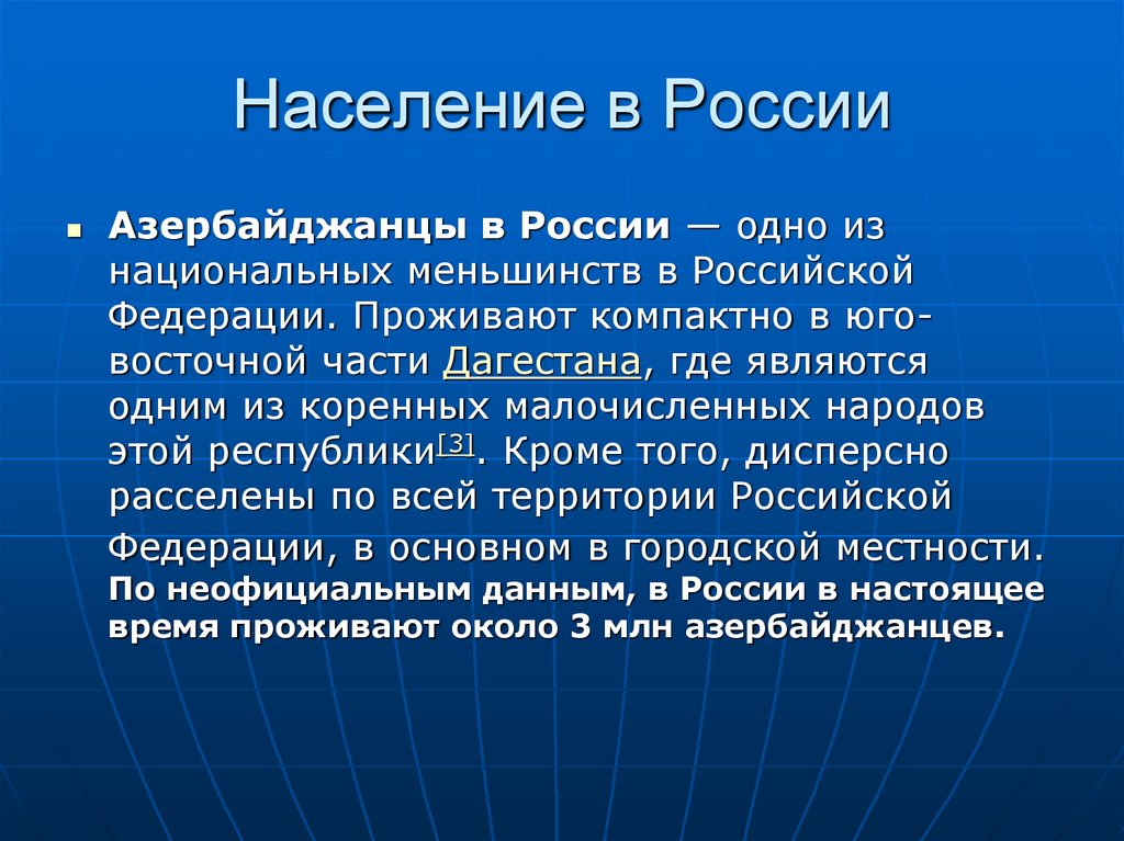 Население в России