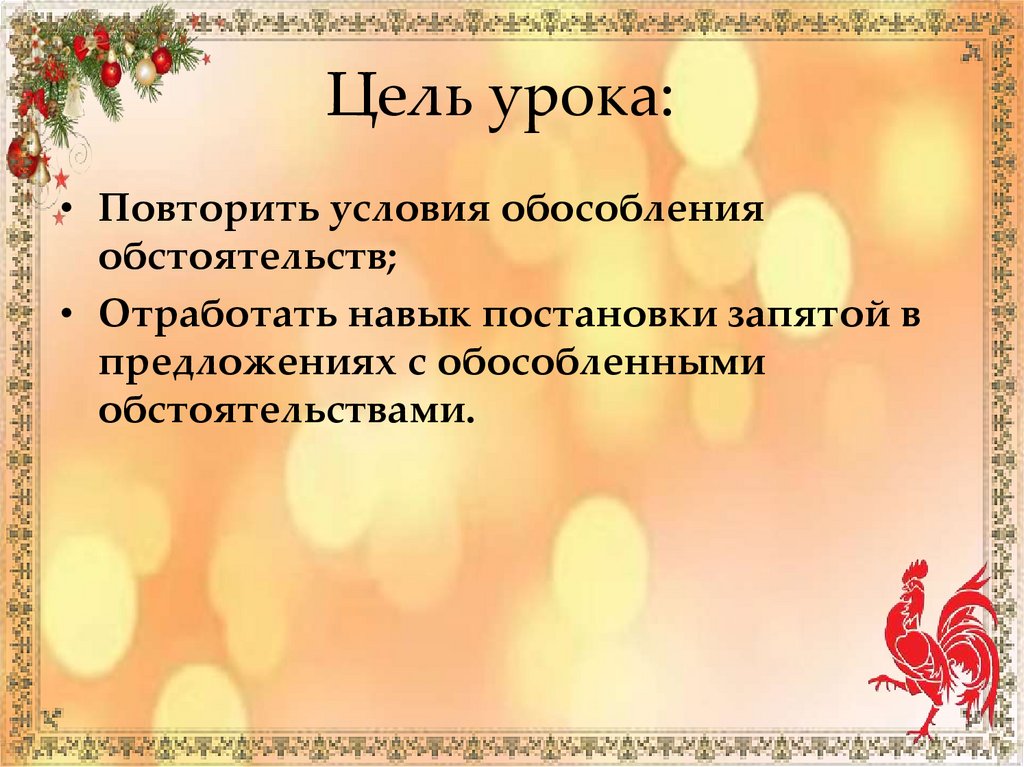 Урок в 5 классе обстоятельство презентация