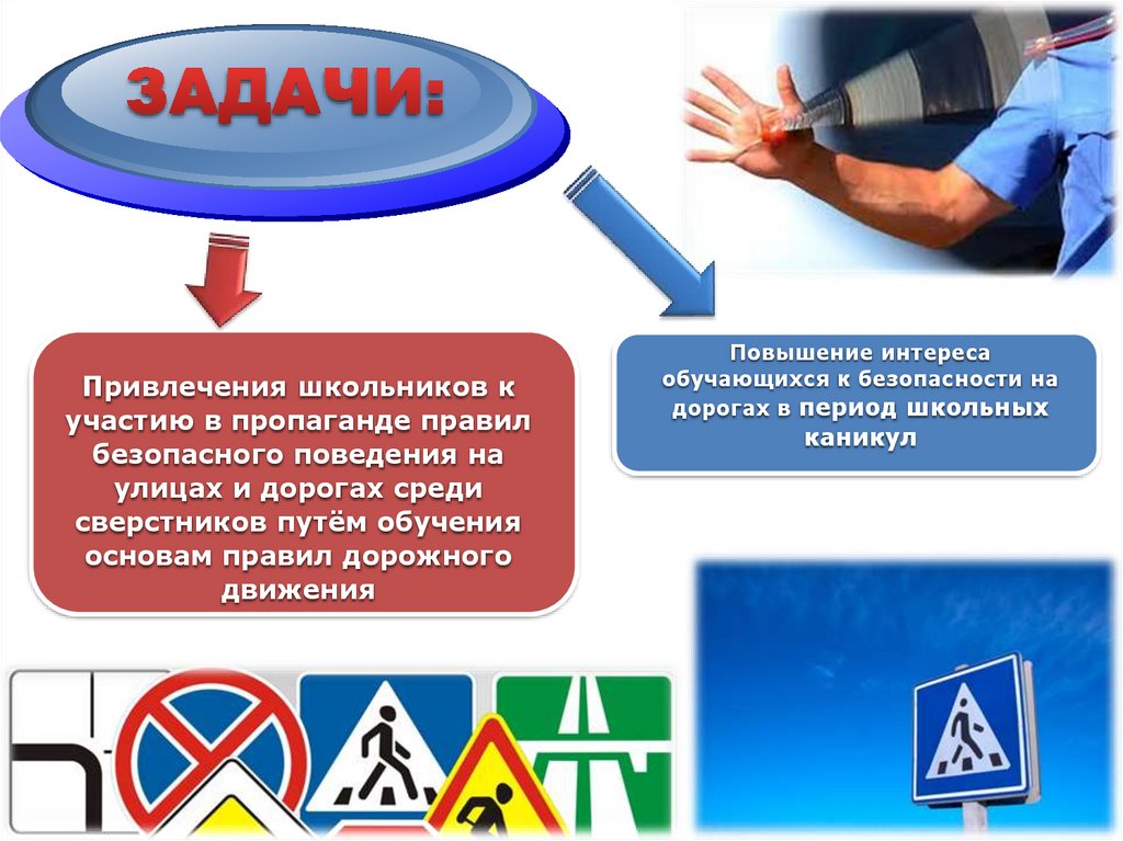 Презентация безопасные каникулы 10 класс