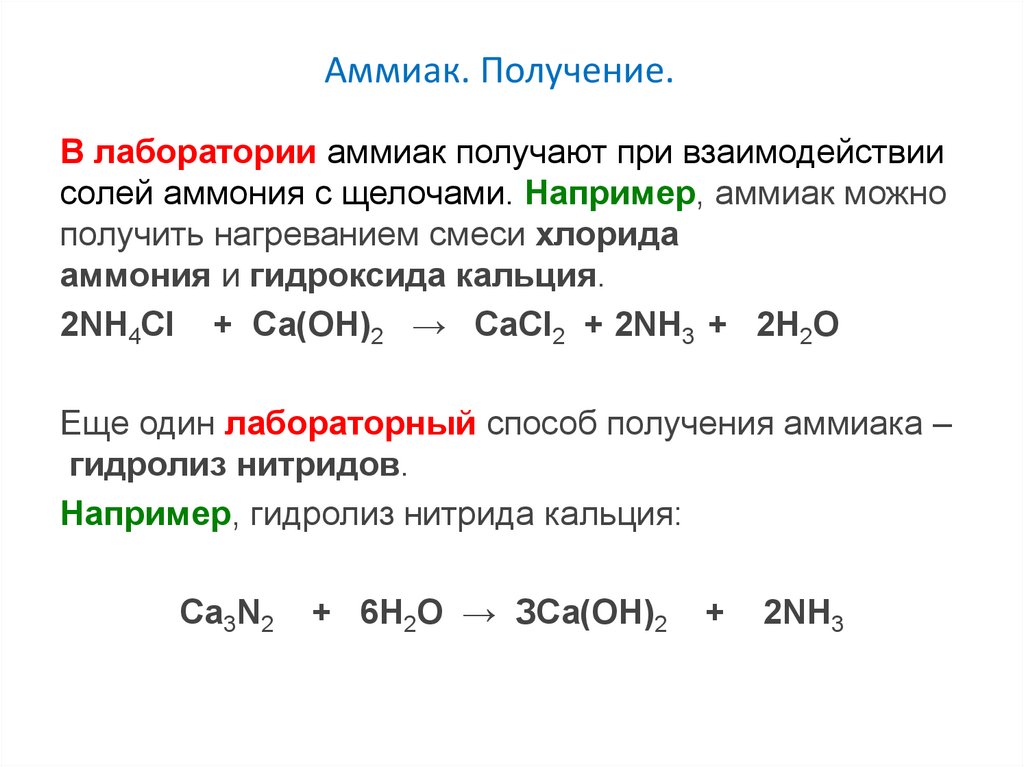 Гидрокарбонат аммония гидроксид кальция