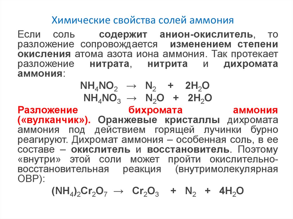 Окислительные свойства азота сильнее