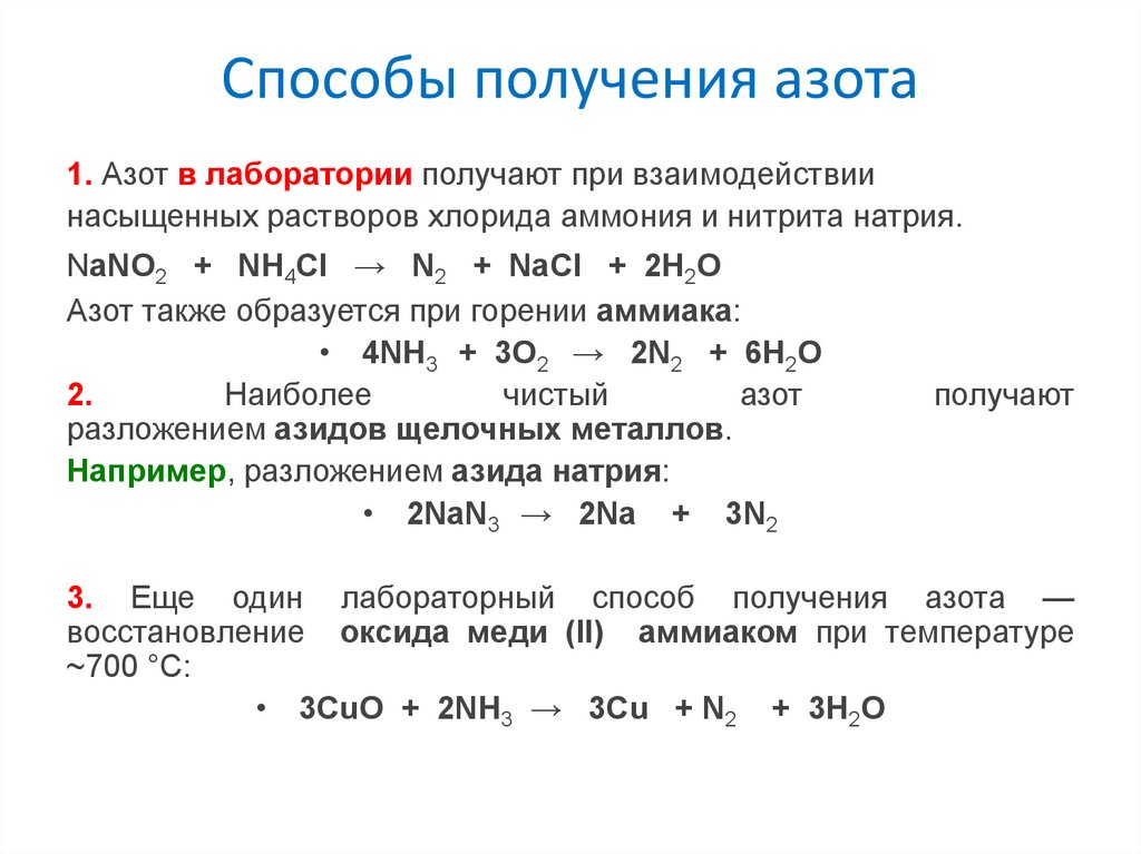 Реакция между натрием и азотом