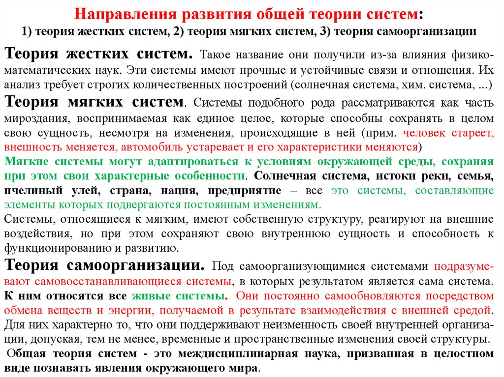 Теория систем типы систем. Теория систем типы систем