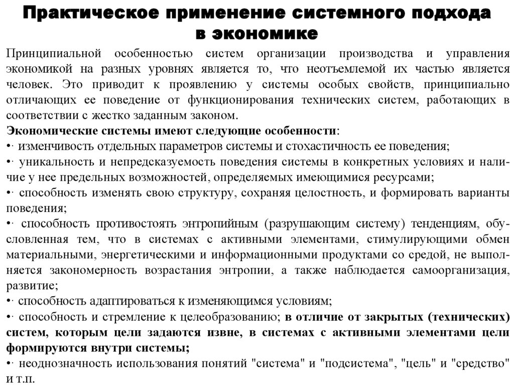 Практическое применение системного подхода в экономике