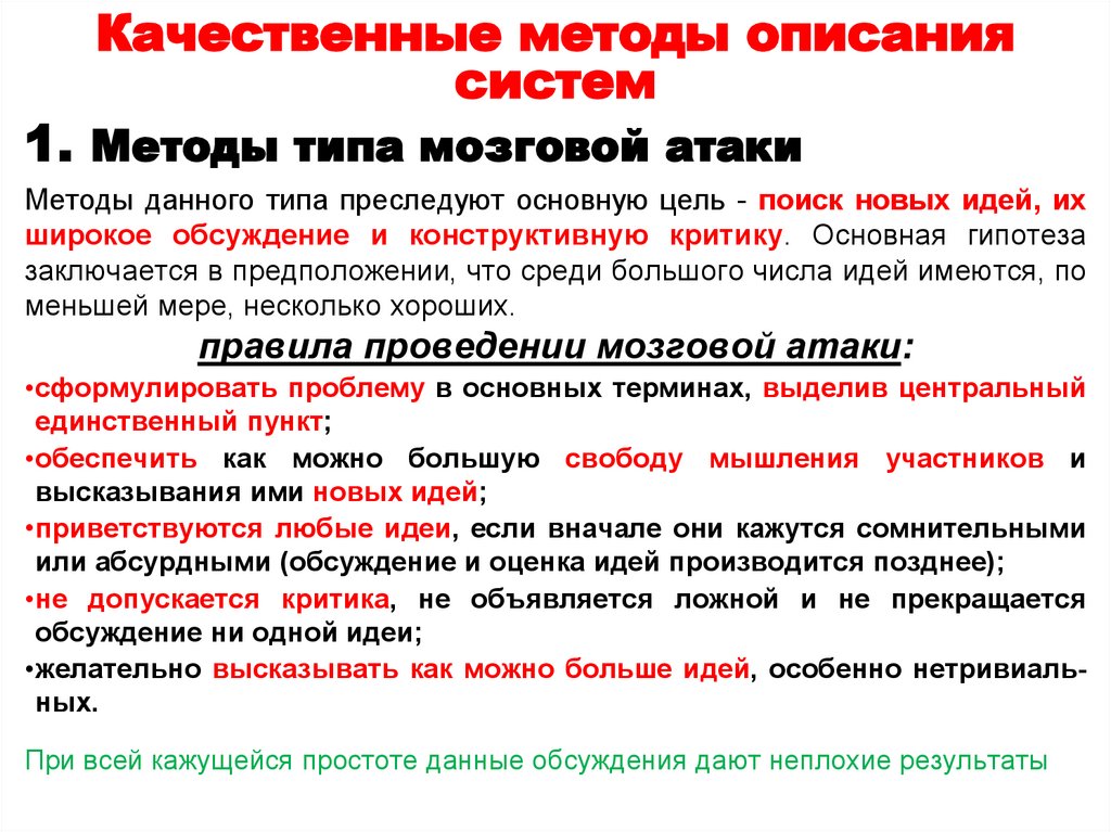 Качественные методы описания систем