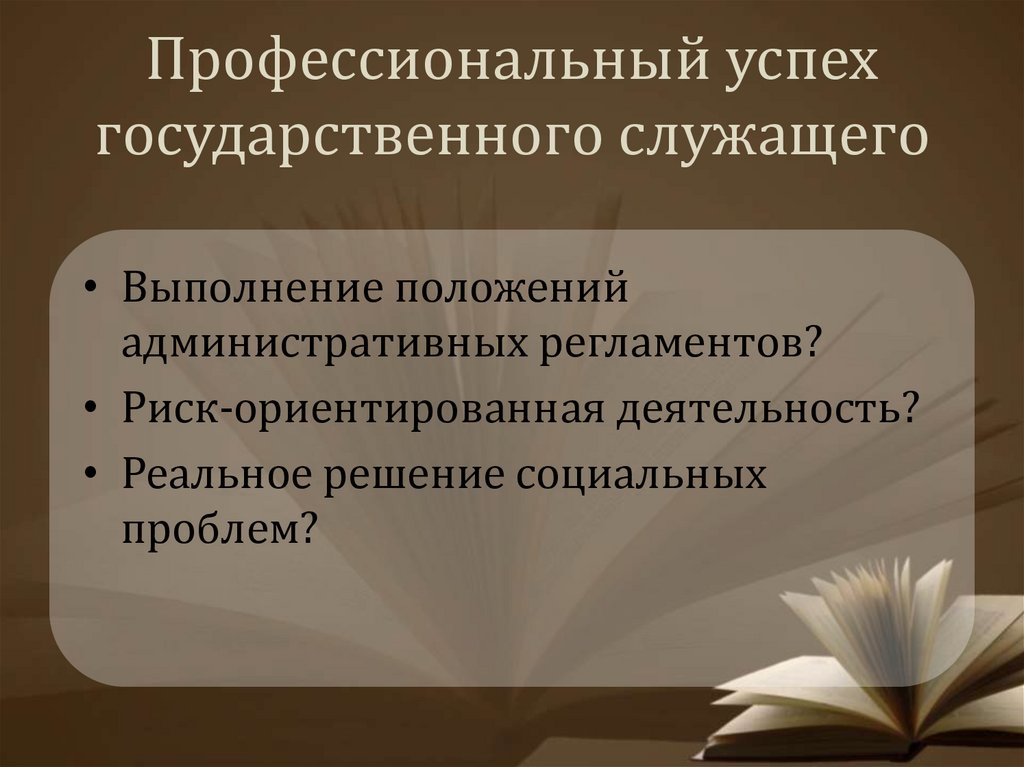 Этика государственного служащего презентация