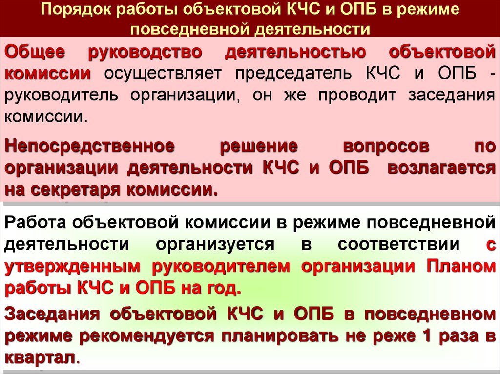 План работы кчс и опб организации на год проект