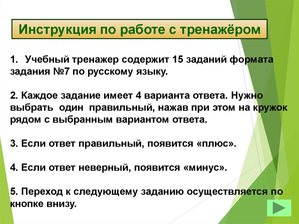 Любая инструкция. Инструкция любая по русскому языку. Инструкция задание по русскому. Задания по русскому языку по инструкции. Инструкция задания по русскому яз.