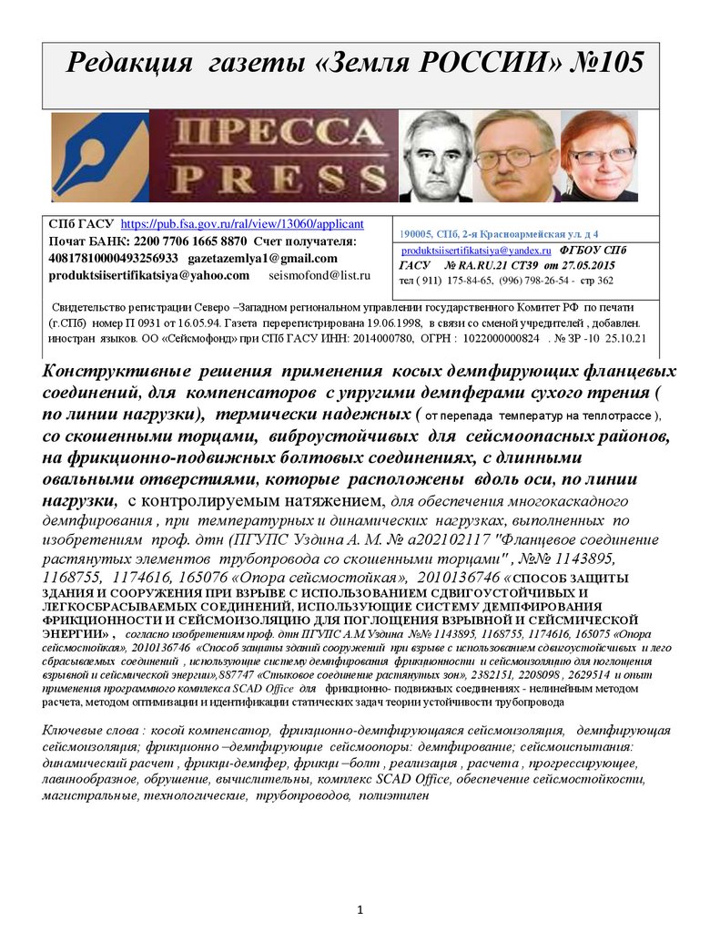 Редакция газеты «Земля РОССИИ» №105 - презентация онлайн