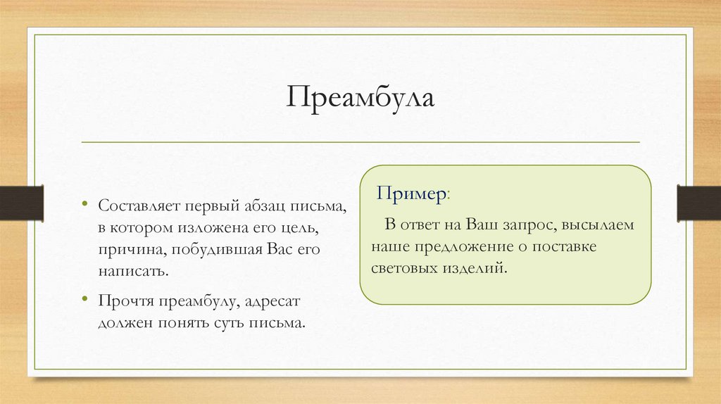 Пролог преамбула 8 букв сканворд