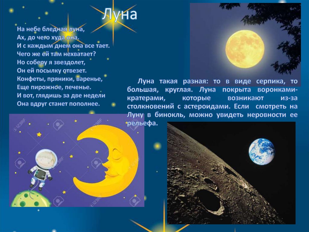 Луна 1 для детей. Рассказ о Луне. Стих про луну для детей. Факты о Луне для детей. Дети Луны.