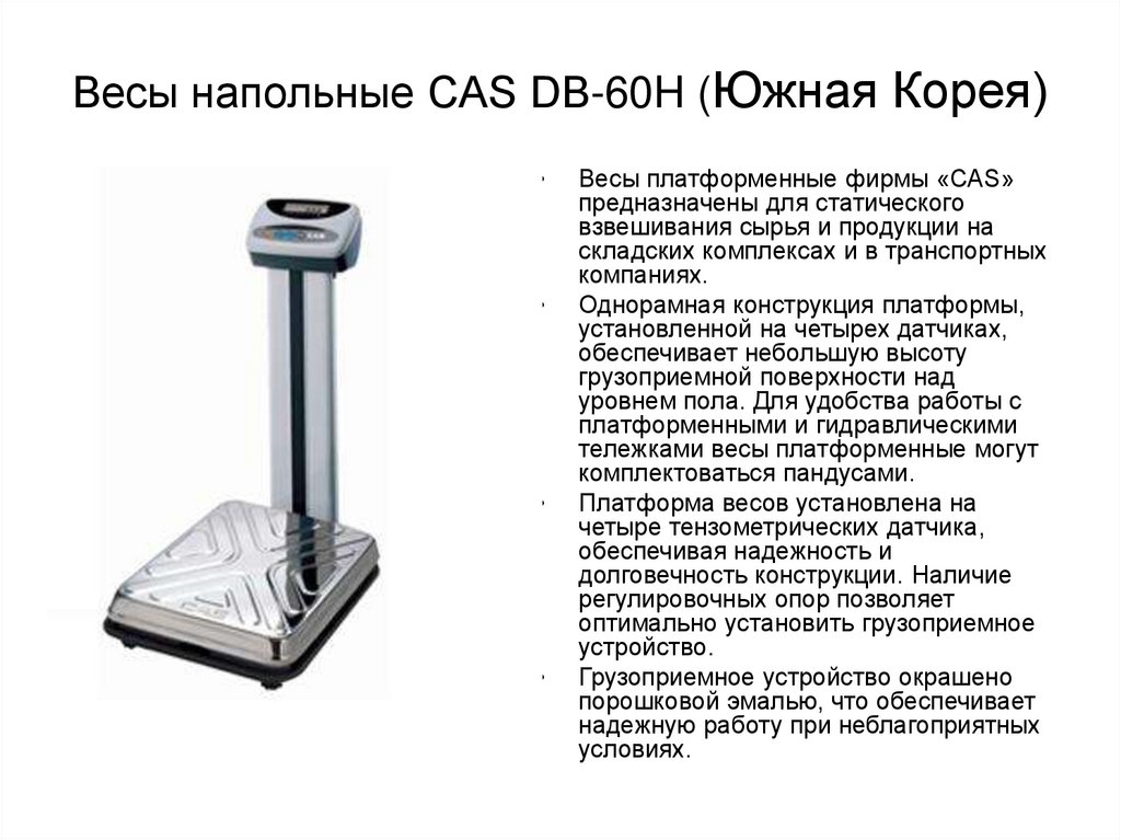 Напольный вес. Весы напольные CAS DB-60h. Весы электронные товарные напольные CAS DB-60h вес 284. Весы CAS напольные 40. Весы промышленные напольные CAS DL-60 схема.