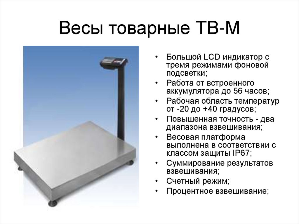 Презентация на тему весы