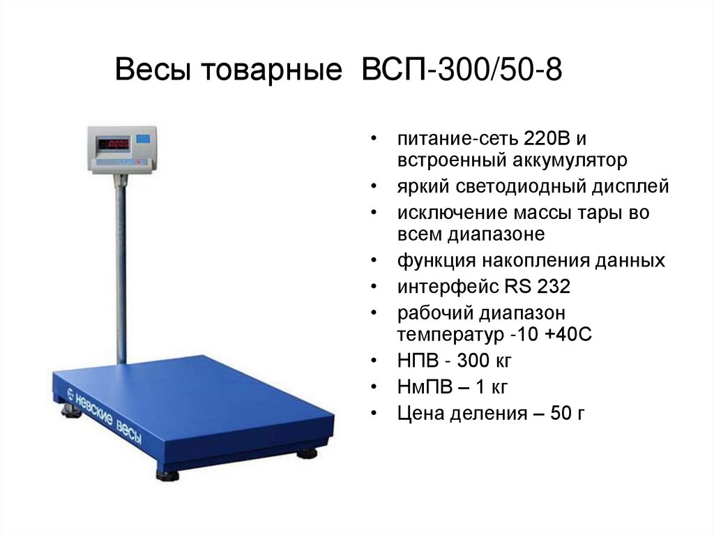 Торговое измерительное оборудование презентация